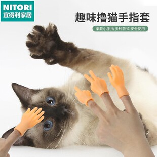 日本进口便宜得利撸猫小手指套款五指张开手掌迷你小手手指逗猫小