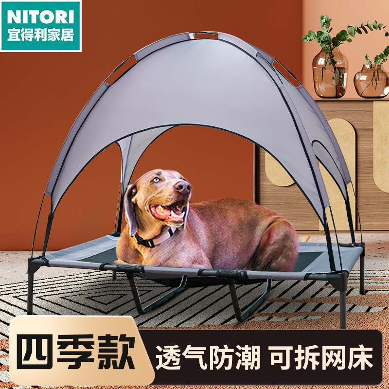 日本进口宜得利宠物狗狗行军床夏季帐篷凉窝可拆洗离地防潮中大型