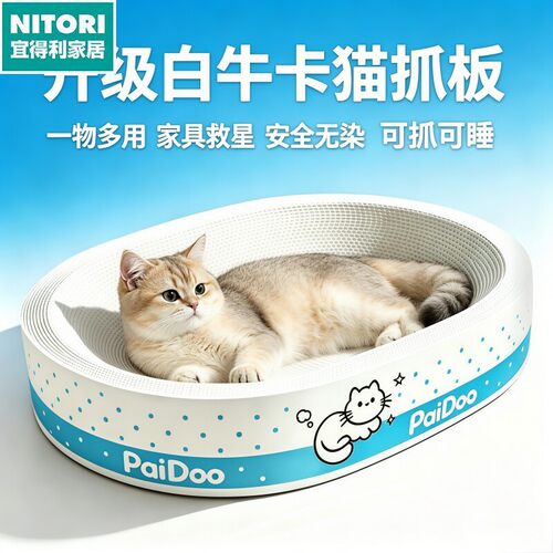 日本进口便宜得利白牛卡猫抓板特耐抓耐磨不掉屑圆形猫爪板超大号