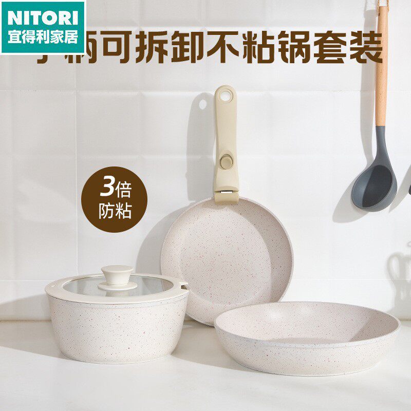 日本进口宜得利可拆卸手柄锅家用锅具套装不粘锅炒菜锅煎锅麦饭石
