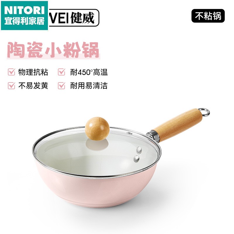 日本进口便宜得利厂家定制粉色陶瓷炒锅家用平底不粘锅宝宝辅食锅
