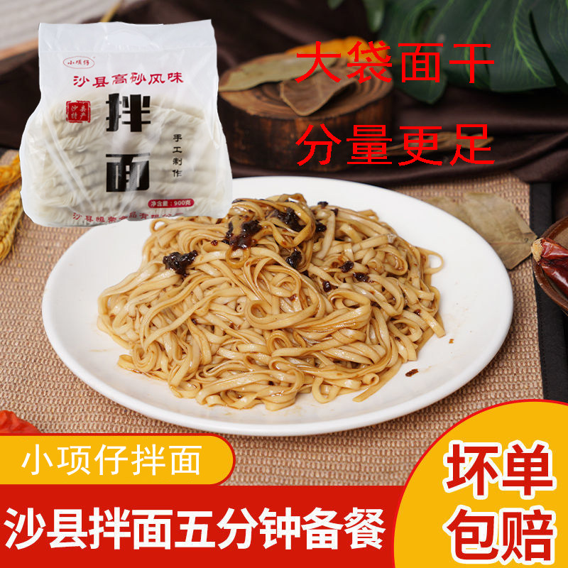 小项仔花生葱油拌面速食早餐面条