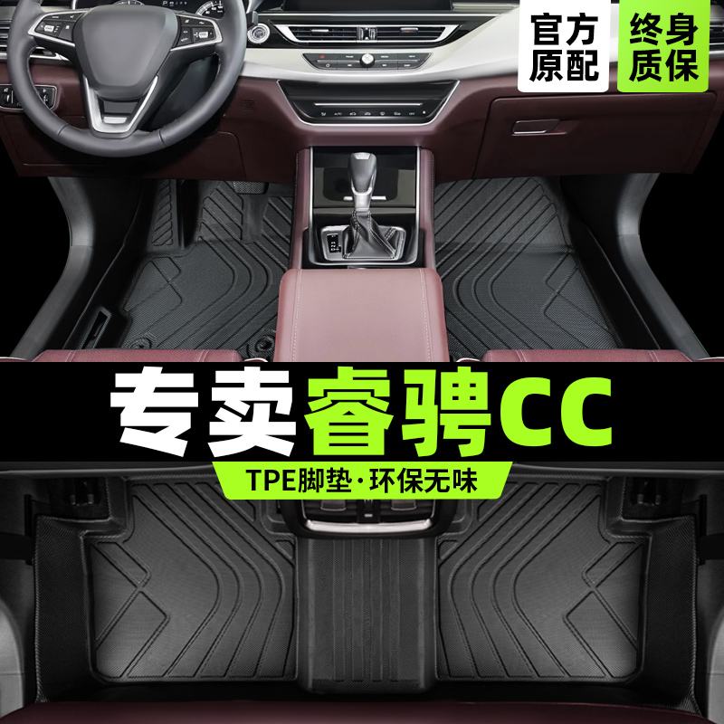 睿骋cc专用脚垫版型服帖环保无味