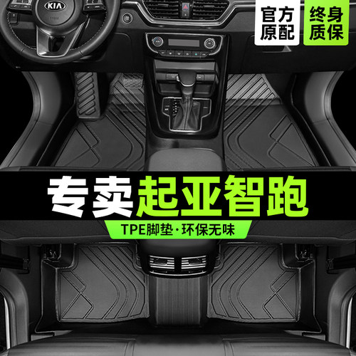 KIA智跑脚垫专用全包围2018汽车ace东风悦达19款12主驾驶tpe丝圈