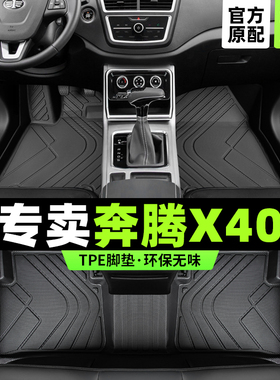 奔腾x40脚垫专用全包围2019款一汽车17年18主驾驶tpe丝圈改装配件
