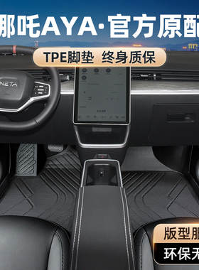 哪咤aya脚垫专用全包围23款哪吒v汽车u pro主驾驶s后排tpe丝圈uii