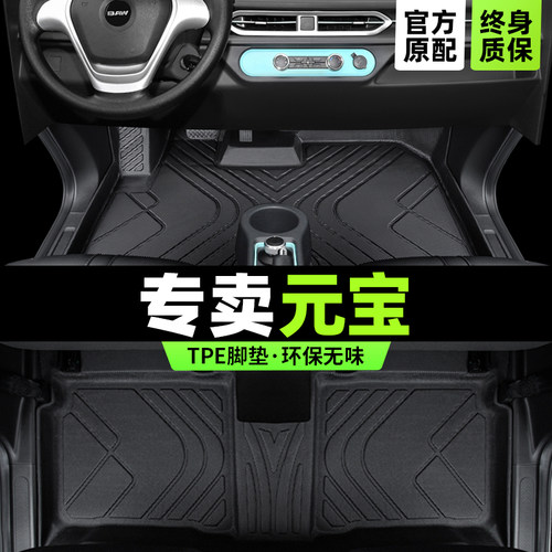元宝专用脚垫版型服帖环保无味