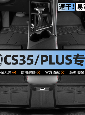 长安cs35plus脚垫专用全包围25款cs35汽车17手动挡主驾驶tpe地毯