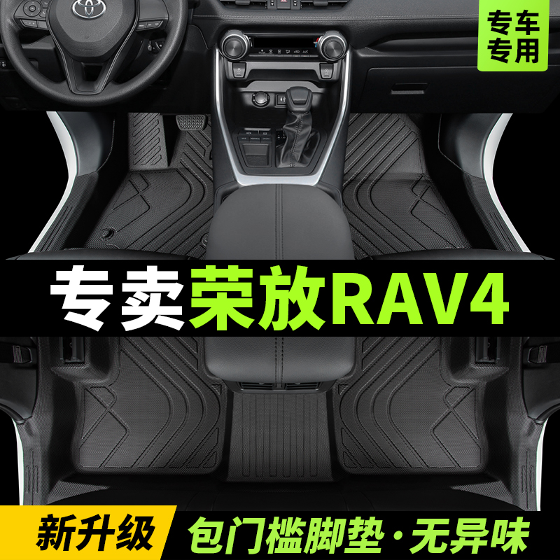 丰田荣放RAV4脚垫全包围专车专用