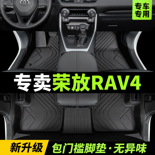 丰田荣放RAV4脚垫全包围专车专用