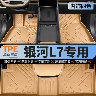 专用品23原厂tpe地毯丝圈内饰改装 银河l7脚垫全包围吉汽车利25款