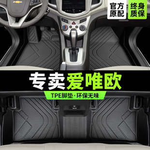 适用于雪佛兰爱唯欧脚垫全包围专用雪弗莱汽车用品主驾驶tpe改装