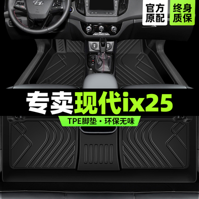 北京现代ix25脚垫专用全包围2015汽车16年17款主驾驶tpe丝圈改装