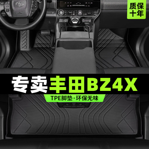 【官方原配】丰田BZ4X专用脚垫