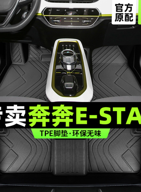 奔奔estar脚垫全包围长汽车专用品安国民版新能源纯电动主驾驶tpe