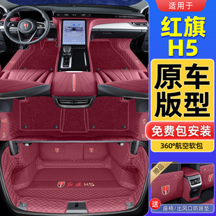 2025款红旗H5脚垫全包围专用新款红旗h5星空地毯汽车用品改装内饰