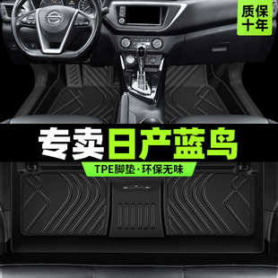蓝鸟脚垫专用全包围2021新东风日产汽车主驾驶16老款 尼桑tpe丝圈