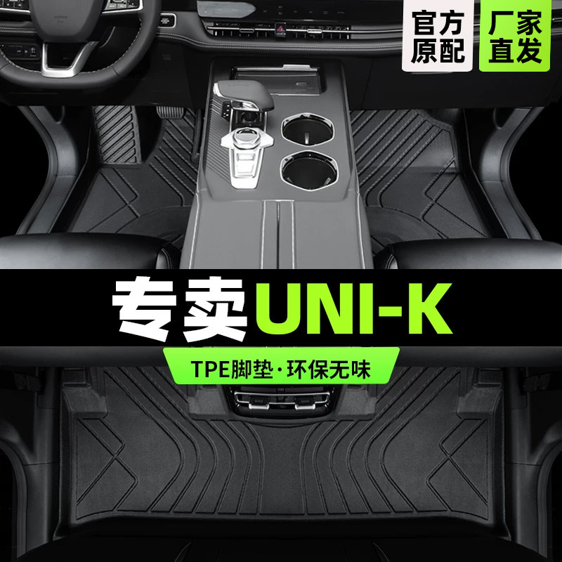 UNI-K专用脚垫版型服帖环保无味