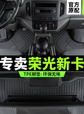 适用于五菱荣光新卡脚垫单双排专用全包围23款小货车下乡版前tpe