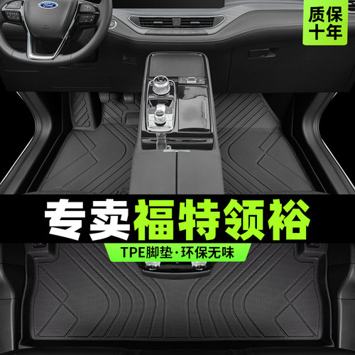 福特领裕专用脚垫版型服帖无异味