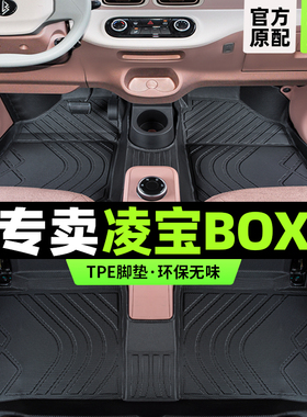 凌宝box脚垫新能源汽车吉麦电动专用全包围tpe地毯丝圈uni改装件
