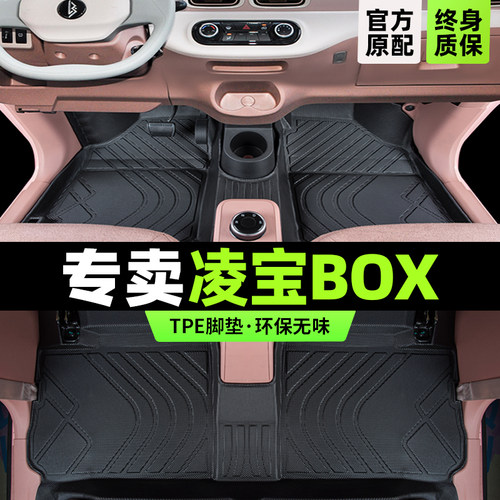 凌宝box专用脚垫版型服帖无异味