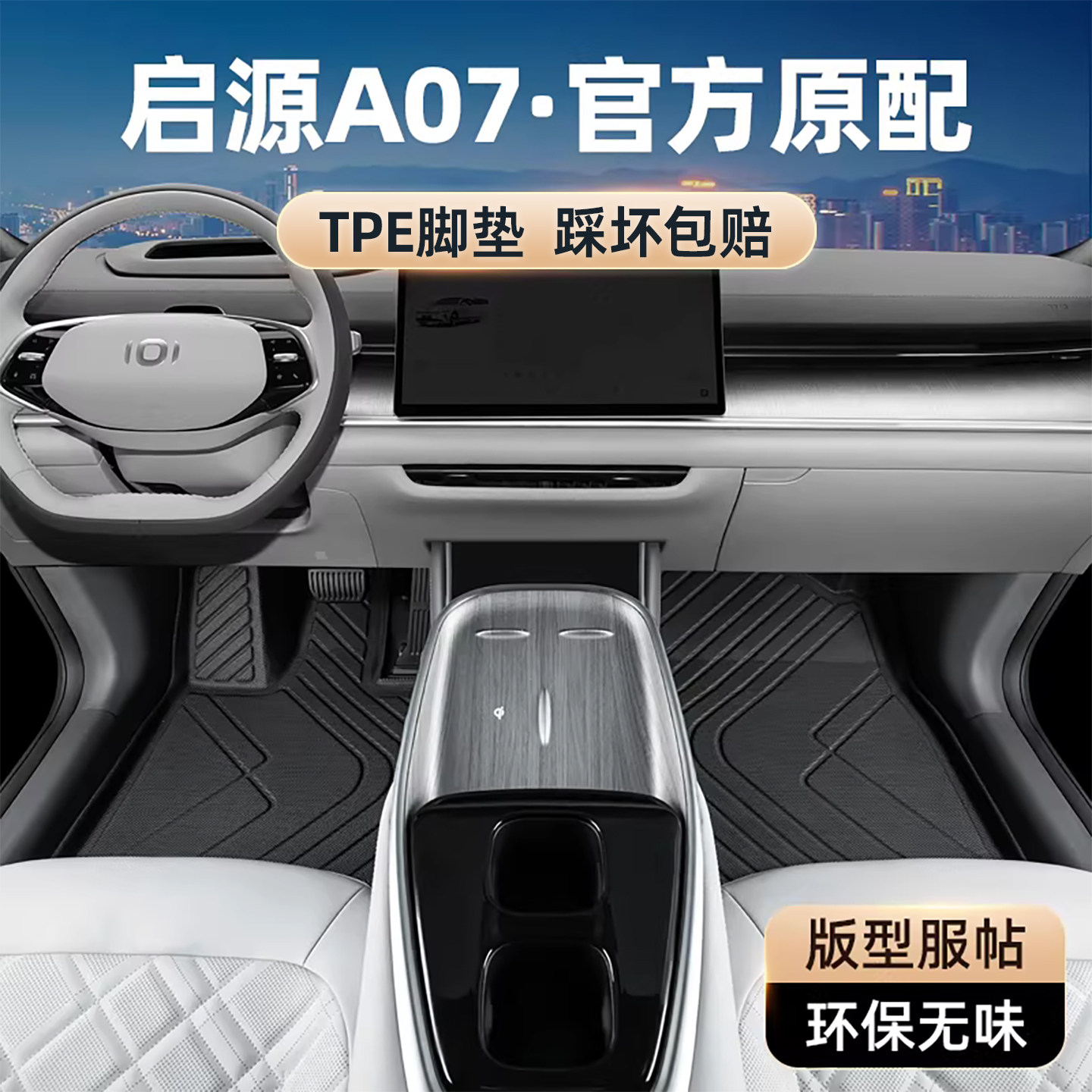 长安启源a07脚垫全包围专用2025款汽车23起源ao7地毯tpe内饰改装