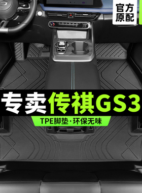 广汽传祺gs3脚垫专用25款传奇gs3影速全包围power汽车18主驾驶tpe