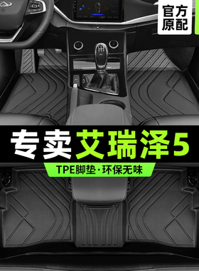 奇瑞艾瑞泽5脚垫pro全包围17款25五plus汽车EX主驾驶专用tpe丝圈