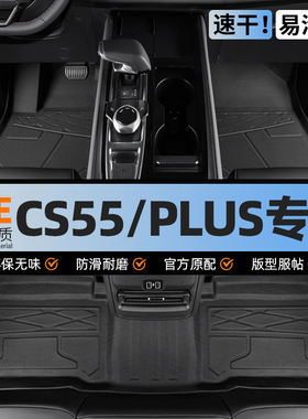 长安cs55plus脚垫全包围二三代专用汽车19款蓝鲸版主驾驶tpe地毯