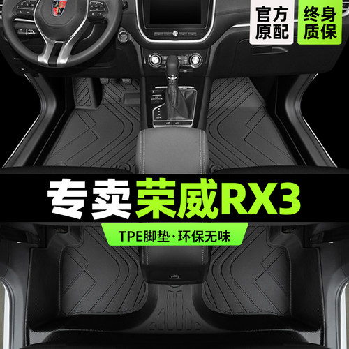 荣威rx3专用脚垫版型服帖无异味