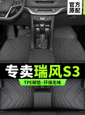 江淮瑞风s3脚垫专用全包围瑞丰s3汽车二代主驾驶tpe地毯改装配件