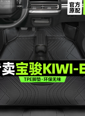 宝骏kiwi脚垫全包围五菱2022款ev汽车专用主驾驶tpe地毯改装配件