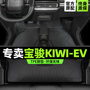 件 主驾驶tpe改装 宝骏kiwi脚垫全包围五菱2022款 ev汽车专用大疆版