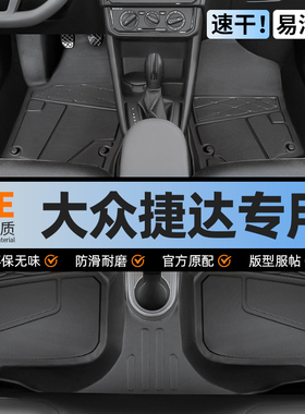 大众捷达脚垫专用17新19款一汽车全包围13手动挡15主驾驶tpe地毯