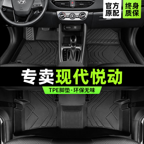现代悦动全TPE环保材质防水脚垫