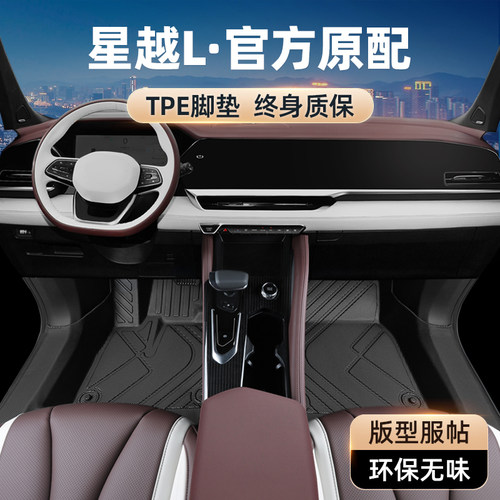 星越L全包围脚垫专车专用无异味