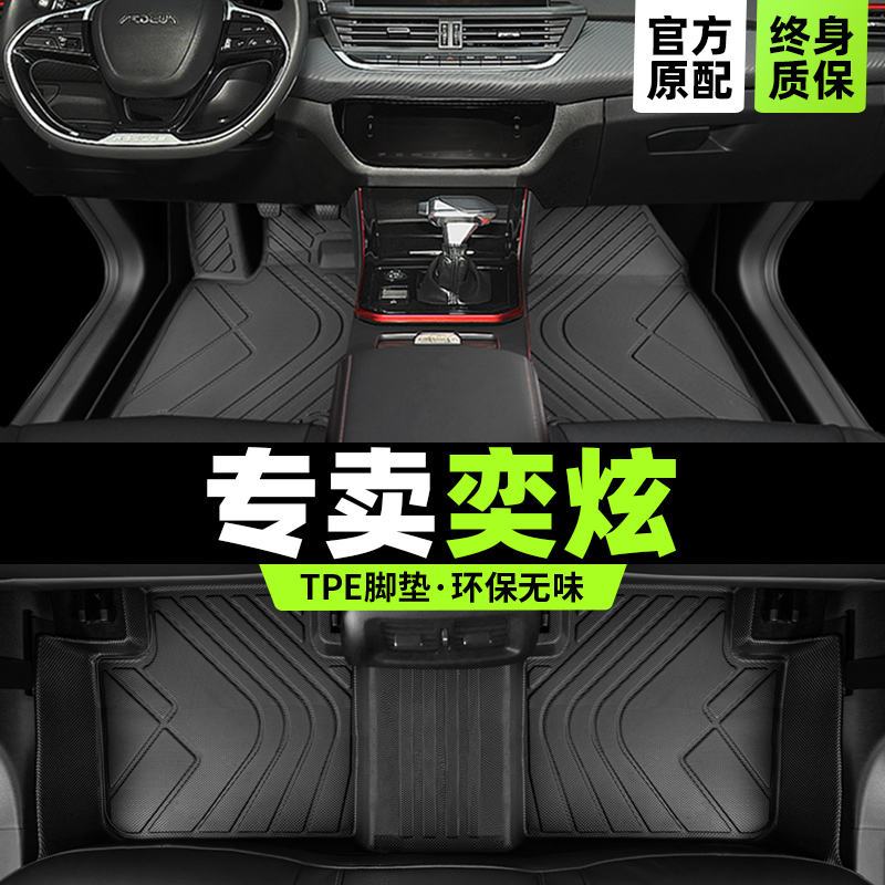 奕炫专用脚垫版型服帖环保无味