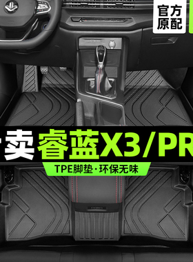 睿蓝x3pro脚垫全包围吉利2022款枫叶x3汽车专用主驾驶tpe地毯丝圈