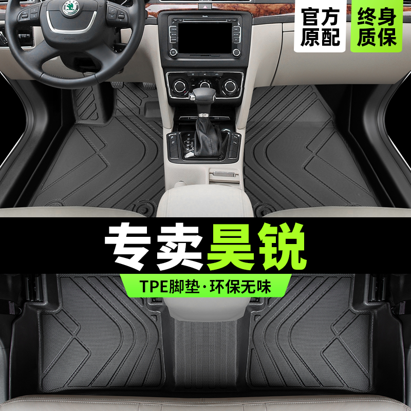 【厂家直发】斯柯达昊锐专用脚垫