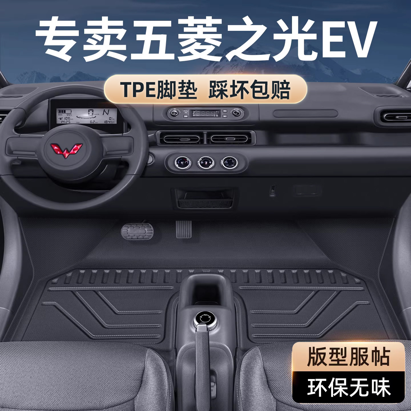 适用于五菱之光ev脚垫新能源专用全包围汽车tpe地毯丝圈前排改装