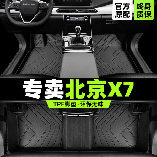 北京x7专用脚垫版型服帖环保无味