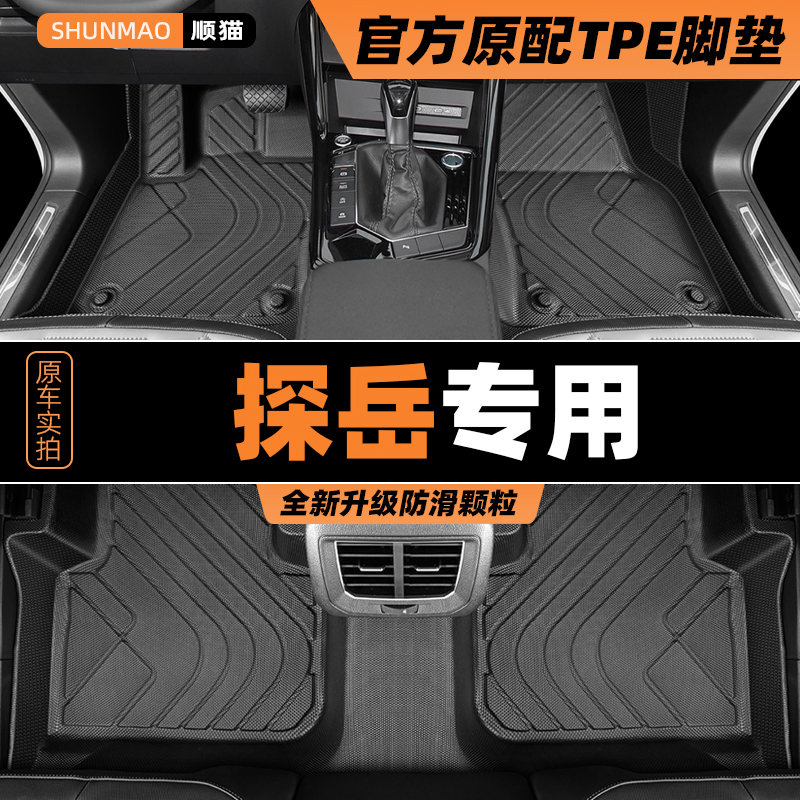 您的23位车友已买大众探岳脚垫