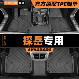 适用于大众探岳脚垫全包围一汽车330专用gte原厂x主驾驶tpe地毯