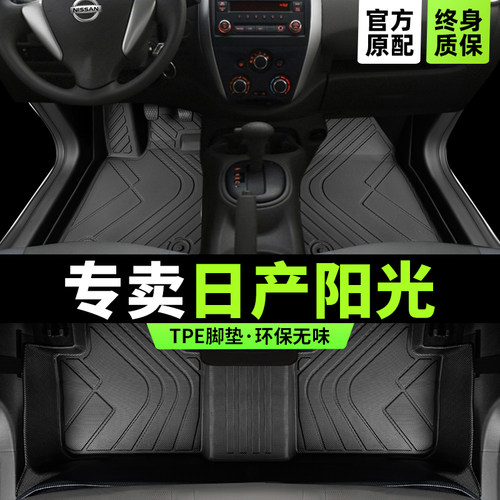 日产阳光专用脚垫版型服帖无异味