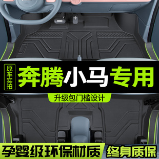 适用奔腾小马脚垫全包围一汽专用汽车用品大全内饰改装件TPE地垫