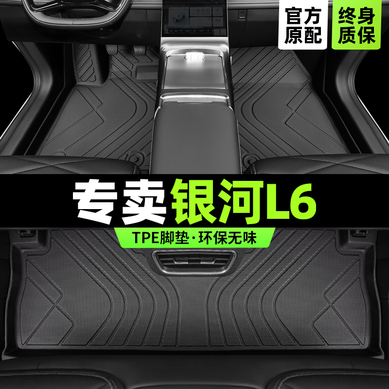 银河l6脚垫全包围吉专用25款龙腾版利汽车用品23原厂tpe地毯丝圈