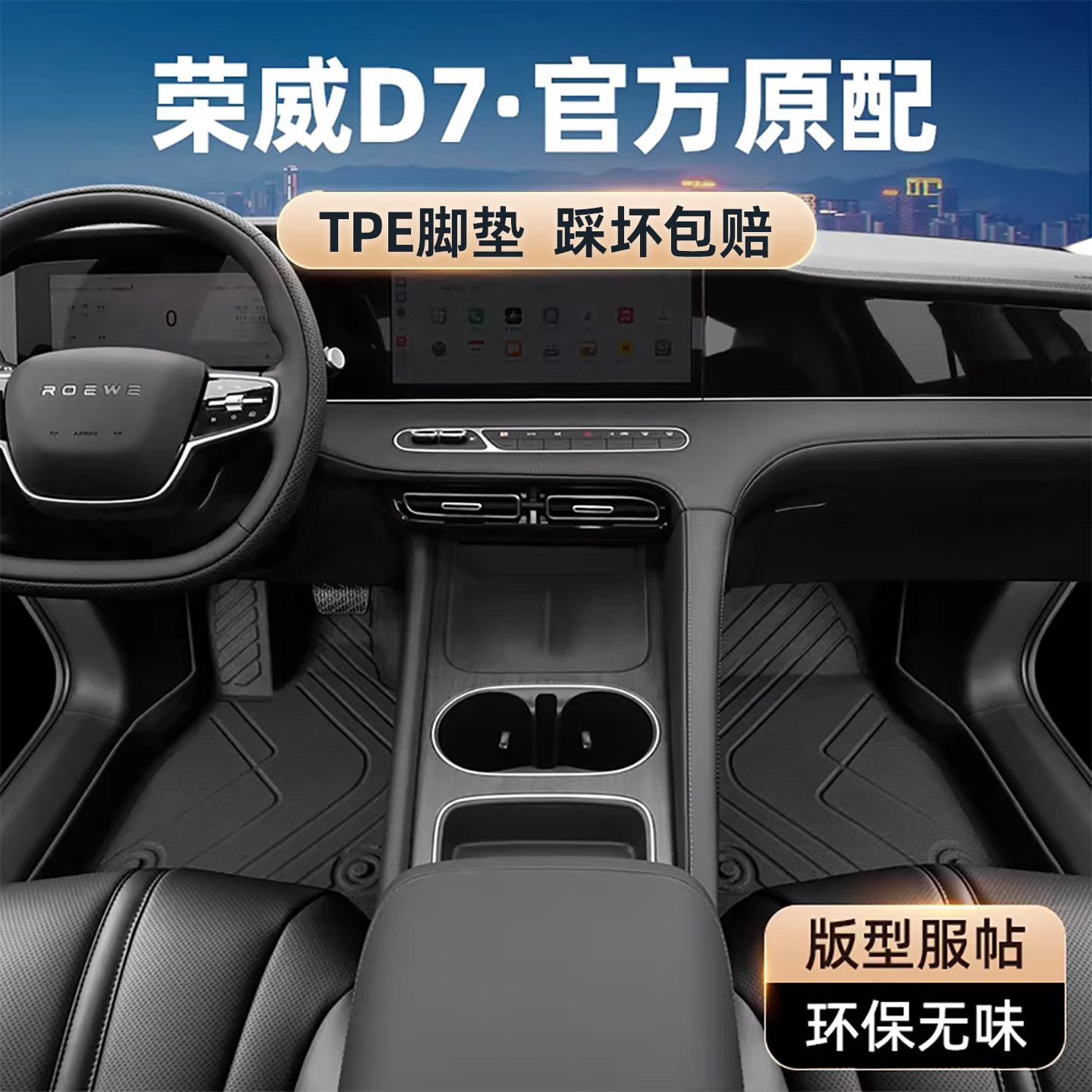 荣威d7脚垫全包围dmh专用2025款d7ev汽车用品tpe丝圈地毯内饰改装