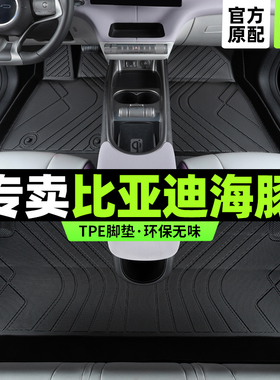比亚迪海豚脚垫专用全包围2025款汽车原厂tpe时尚版雪妮丝圈地毯