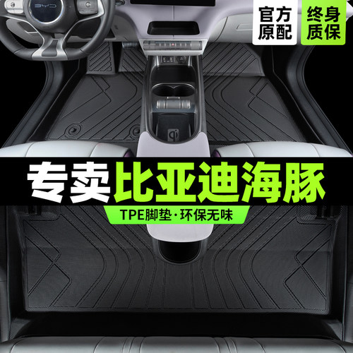 您的36位车友已买海豚原装款脚垫